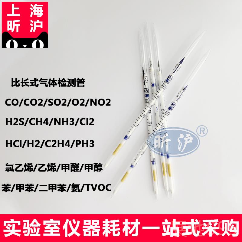 高档上海昕沪XpH-H2S硫化氢气体0检测管鉴定管0m-500p气体采取器