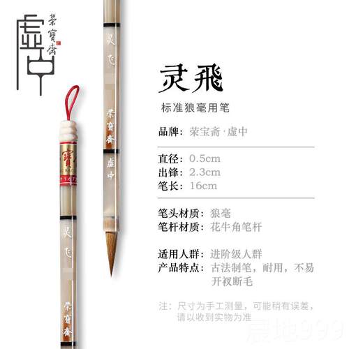 高档宝斋毛笔飞狼毫荣笔小楷名家书法作国画品花牛角笔杆灵毛笔楷