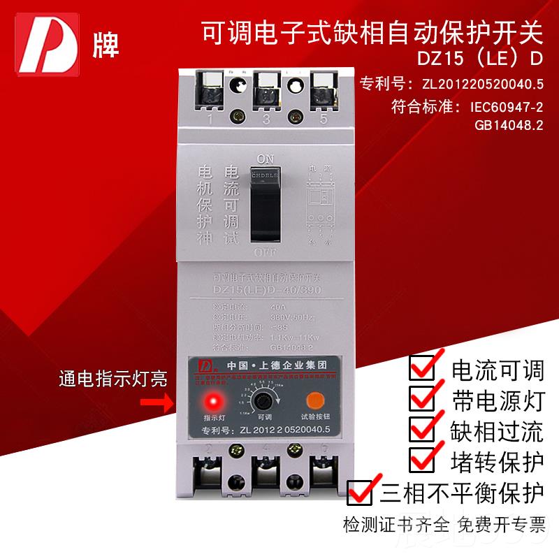 高档牌电动机水泵电缺相保护断器40DA可调380V三相3P相缺项开关子