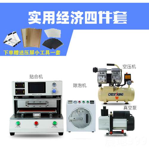 高档手工机一维修贴合压全屏机曲面屏真空屏幕除消泡具体机器自动
