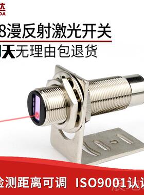 高档M18激光漫反射8光电红开关D传感器 LT-1NO外光电感应器开关DC