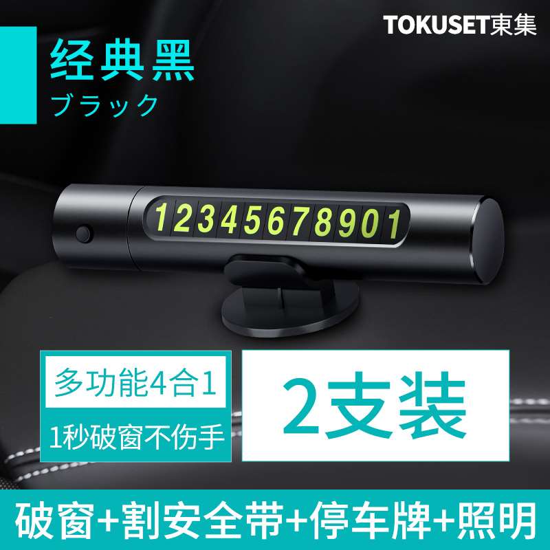 高档汽车电话号码提示牌车内饰品摆件小车载手机留号挪车零时临时