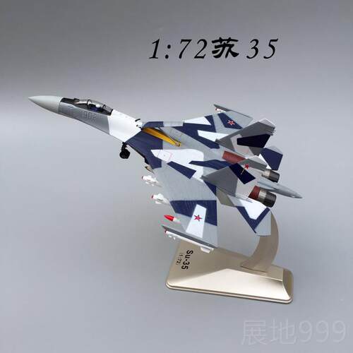 高档1:72苏35飞3礼机模型 仿真合金军模型事 航模SU5战斗机模型收