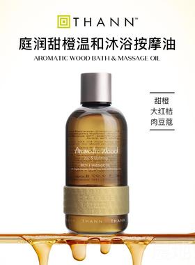 高档HANN庭润甜橙温和沐浴按摩油295Am精l香木泰国T油SP保湿润肤
