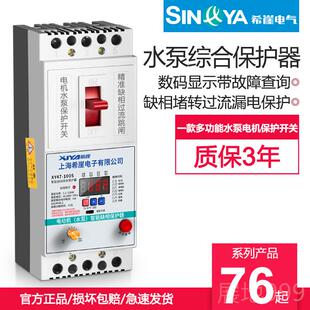 高档3希崖D护B3水泵电机缺相保护器X三相电开关电动机综合80V漏电