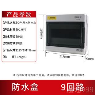 高档防水4回路6配电箱空开关盒气子P线Z30明空开装 塑料照明断路器