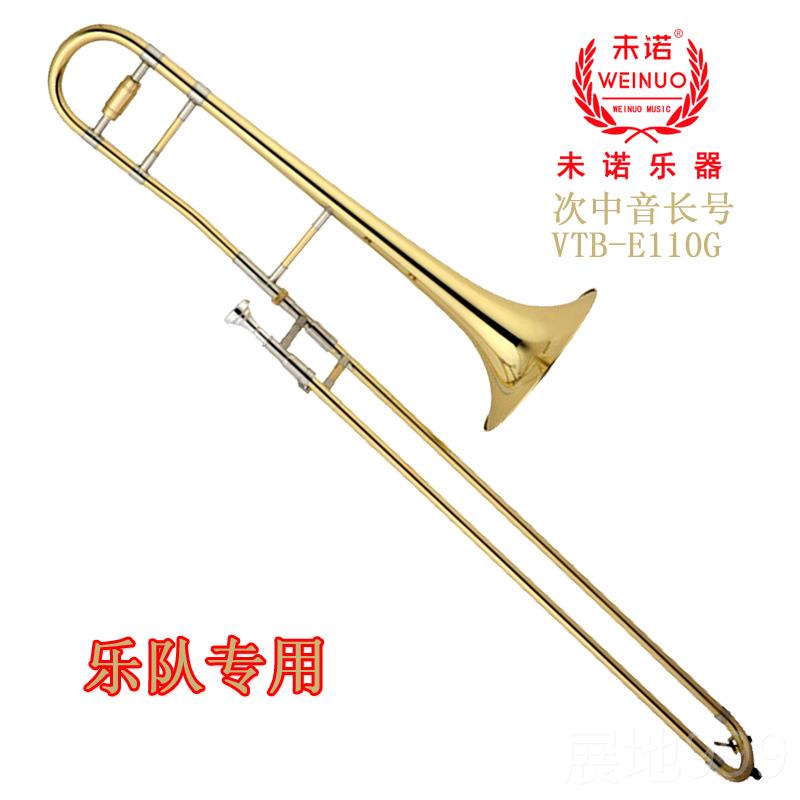 高档未 降B调长号乐器拉管 诺次中 音VTB1-E10初学考级演奏乐队教