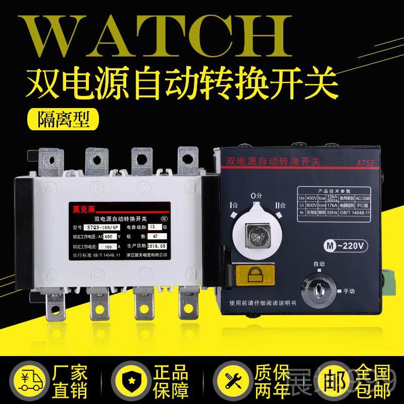 高档双电动源自转换开关自动切换隔离开0关三相四线两进出4P10一A,电子/电工,空气开关,淘宝优惠券,粉丝福利购,淘宝优惠卷