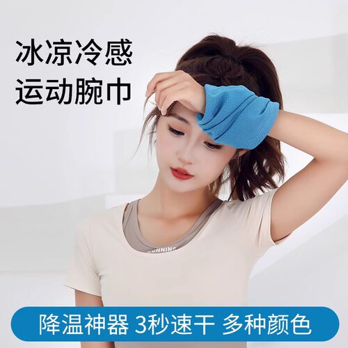 手腕擦汗巾运动速干冷感冰凉吸汗