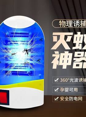 家用LED蓝光灭蚊灯多功能插座