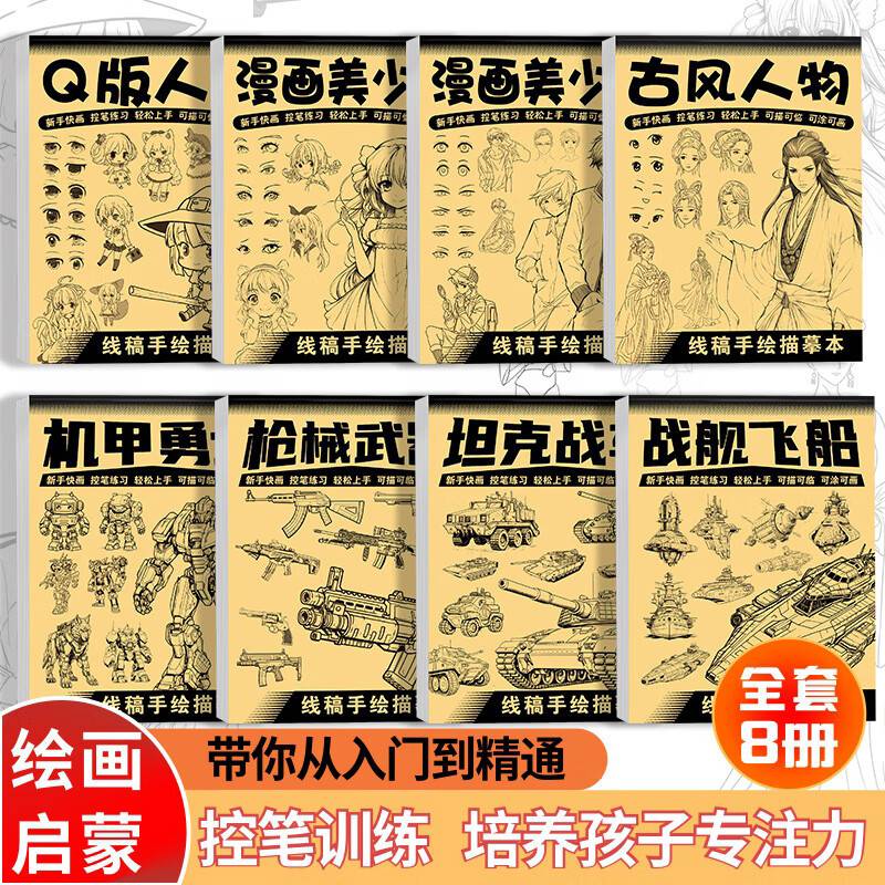 线稿临摹本612岁零基础儿童绘画