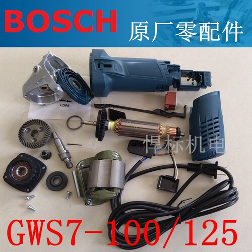 博世原装配件GWS7-100转子齿轮箱