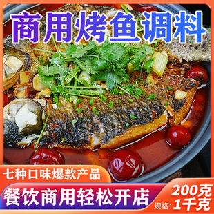 重庆万州烤鱼调料纸包鱼专用酱料包麻辣香辣泡椒紫苏烤鱼餐饮商用