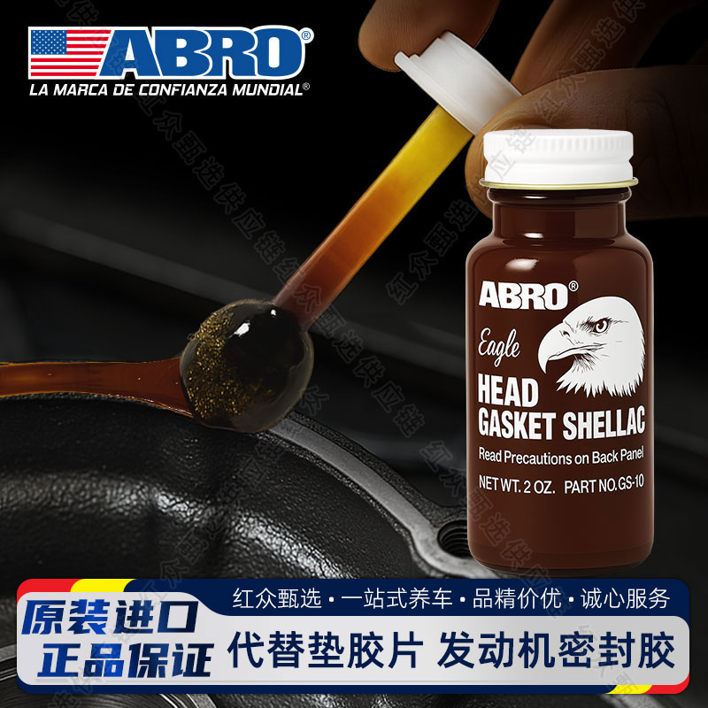 美国爱宝ABRO鹰牌缸垫密封胶