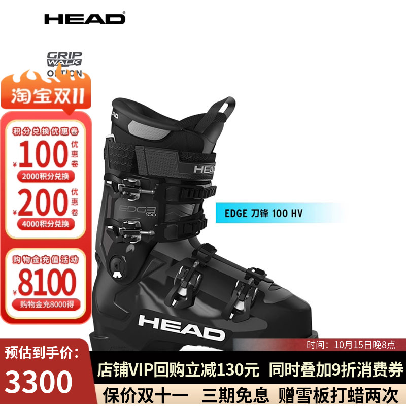 HEAD海德【新品25/26款】双板滑雪鞋宽版鞋楦EDGE刀锋100 HV
