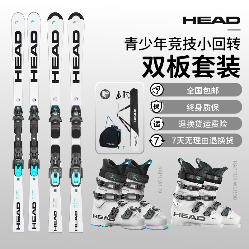 HEAD/海德青少年竞技滑雪板套装