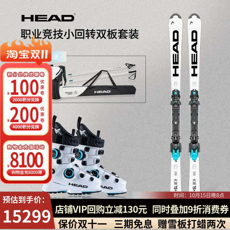 HEAD/海德 25/26新款E-SL RD FIS职业竞技小回转双板滑雪板套装