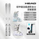 JOY女士初中级进阶双板滑雪板套装 HEAD EMC 25新款 PURE 海德