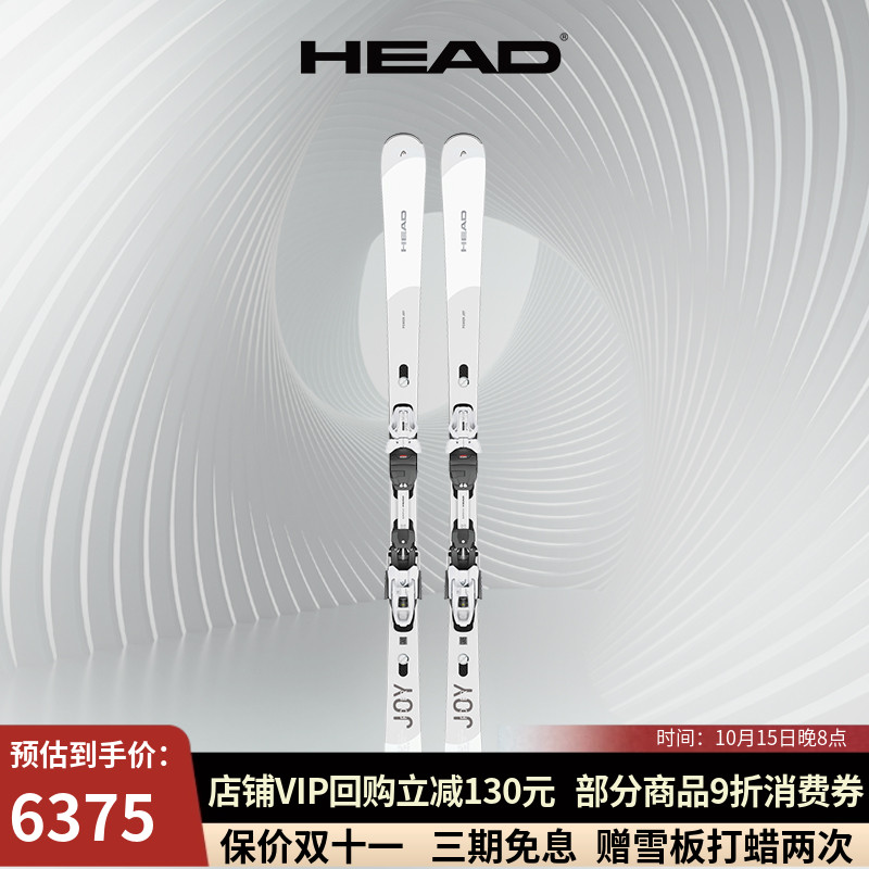 HEAD海德女士高级进阶双板滑雪板