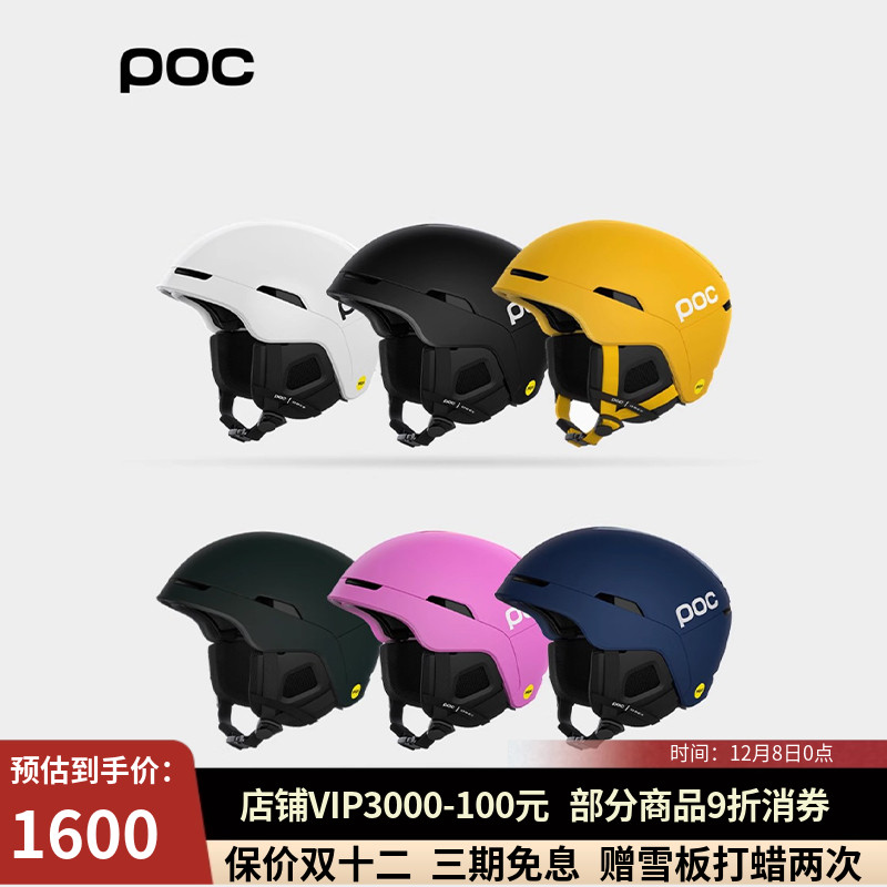 POCOBEXMIPS板双板滑雪头盔