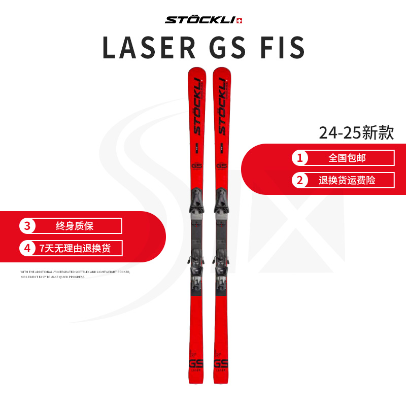 STOCKLI双板滑雪手工制作大回转