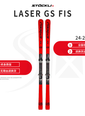STOCKLI 24-25款 GS FIS大回转手工制作职业竞技成人双板滑雪板