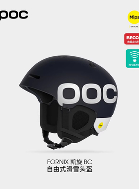 【新款】瑞典POC男女滑雪头盔自由式高山野雪FORNIX BC MIPS10414