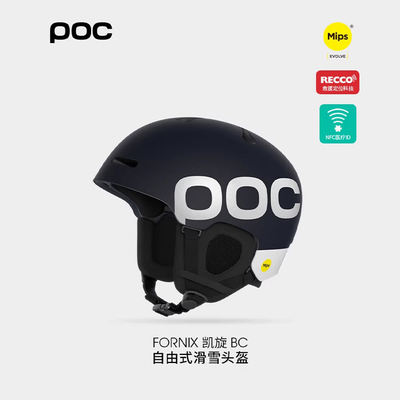 【新款】瑞典POC男女滑雪头盔自由式高山野雪FORNIX BC MIPS10414
