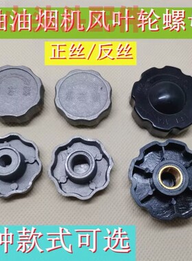 吸抽油烟机风轮螺母10/6MM正丝反丝固定螺帽电机风扇叶轮通用配件