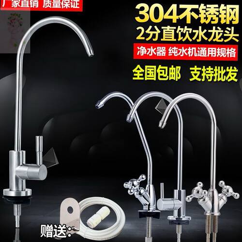 朗诗德净水机配件水龙头净水器