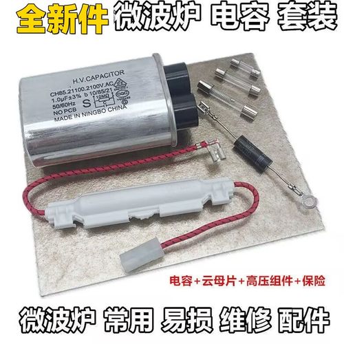 微波炉配件高压电容保险二极管