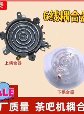 茶吧机配件配大全耦合器底座底盘芯电茶炉壶6线双温控五环连接器