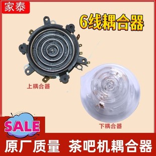 茶吧机配件配大全耦合器底座底盘芯电茶炉壶6线双温控五环连接器