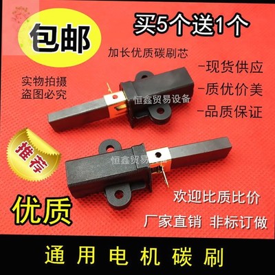 适配破壁机豆浆机黑马沙冰机碳刷