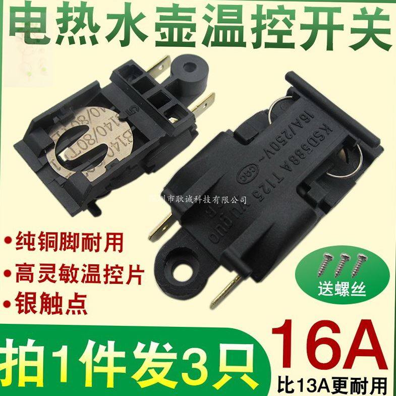 电水壶配件配大全蒸汽开关按钮