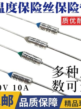 TF热保护RY-142 172 185 192 240度 10A/250V 电饭锅煲温度保险丝