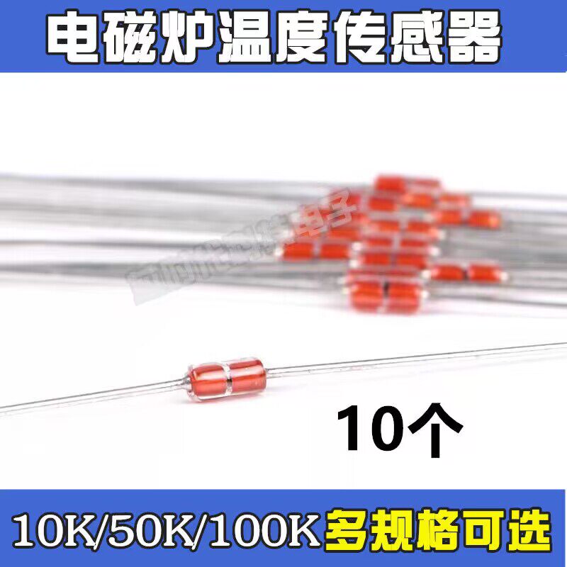 电磁炉热敏电阻玻封型图片