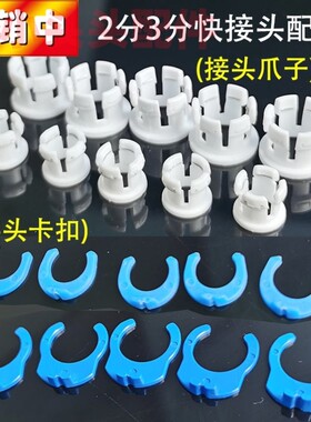 净水机配件大全2分3分管卡扣内爪