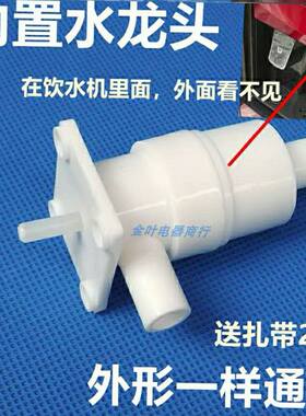 饮水机配件内置水龙头圆按键