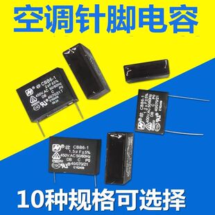 适用美的空调配件大全内风机启动电容针脚变频板CBB61插针式2.5uf