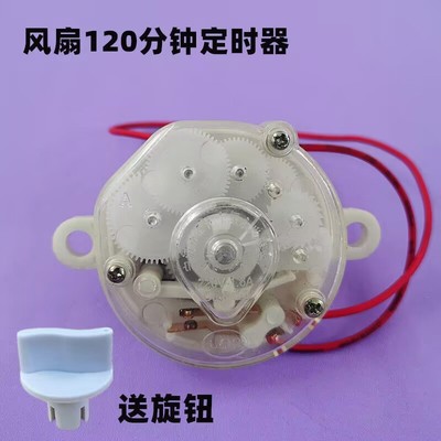 适用美的艾美特电风扇定时器120/