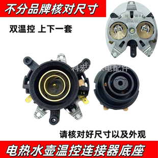 适用先科电热水壶配件大全快速烧水壶电源底座盘芯温控耦合器开关