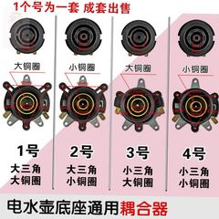 适用美的电水壶配件温控器开关底座耦合器底座烧热水壶电源连接器