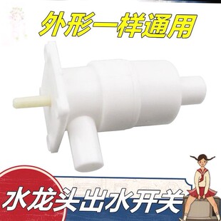 饮水机配件配大全内置水龙头圆按键加热开关水嘴热水龙头出水口