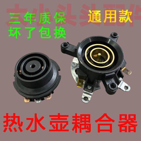 电热水壶连接温控保温开关耦合器