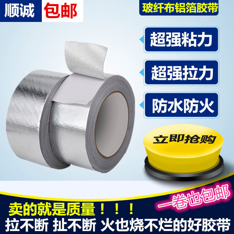 玻纤布铝箔胶带阻燃耐高温防水防