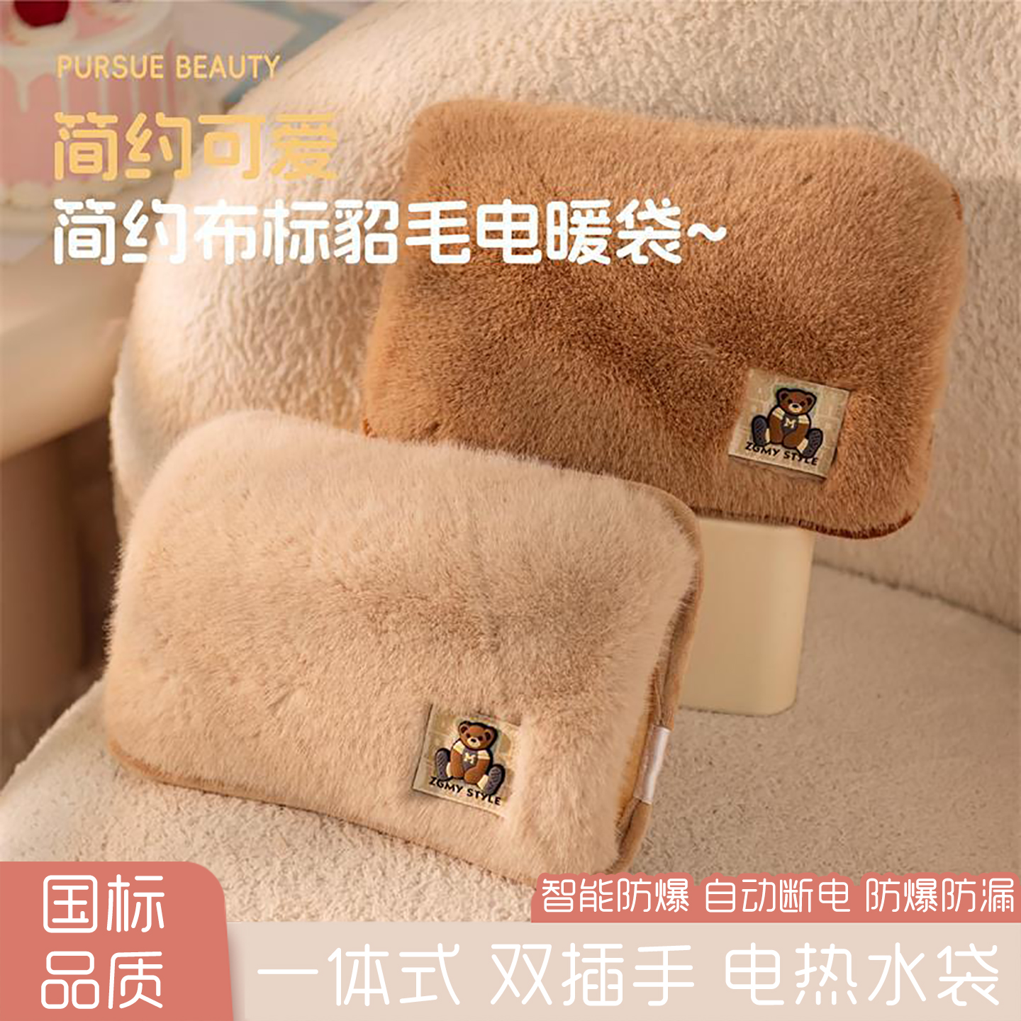 好极行充电防爆毛绒暖水袋一体式