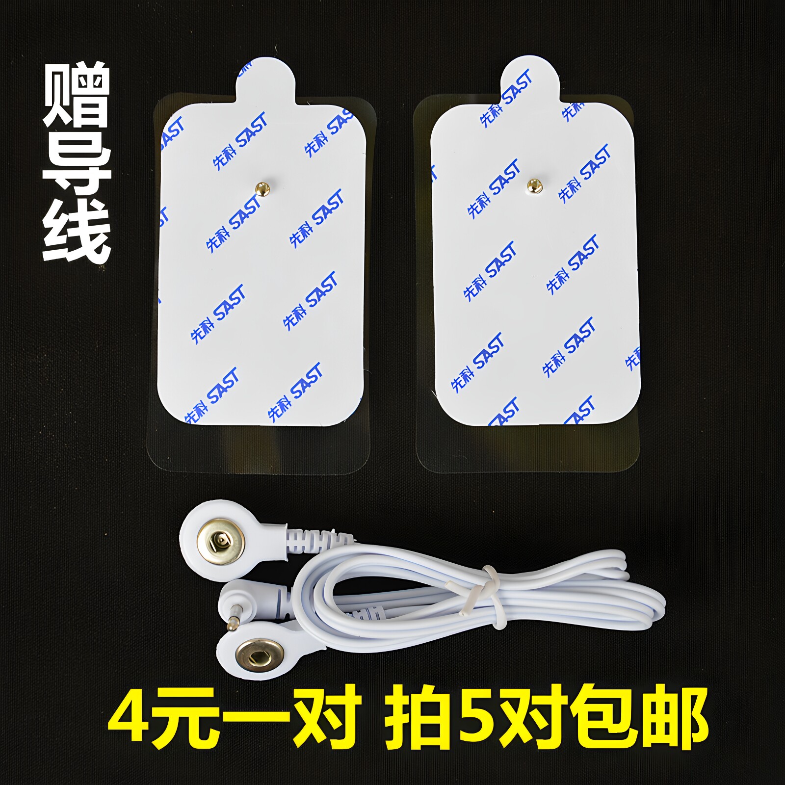 硅胶贴片按摩器先科电极片