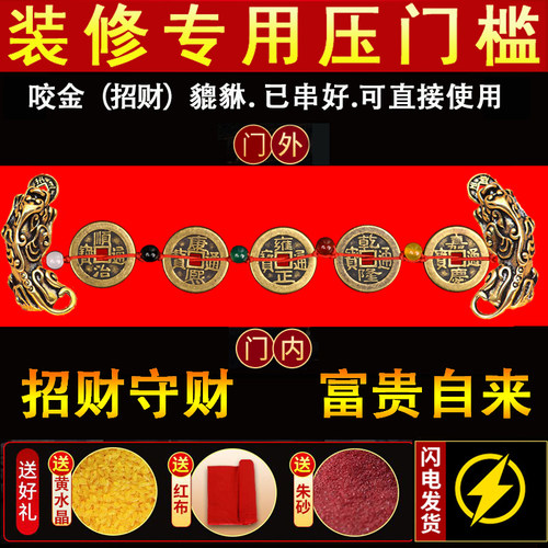 过门石下纯铜压门槛五帝钱貔貅