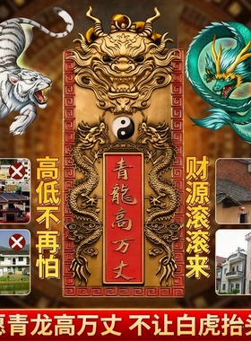 青龙高万丈挂件纯铜牌镇室外宅隐藏款房顶上放的铜制品白虎抬头